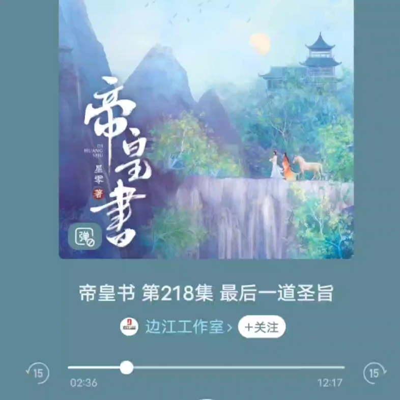 《帝皇书》第218集——突然觉得嘉宁帝好可怜哔哩哔哩bilibili