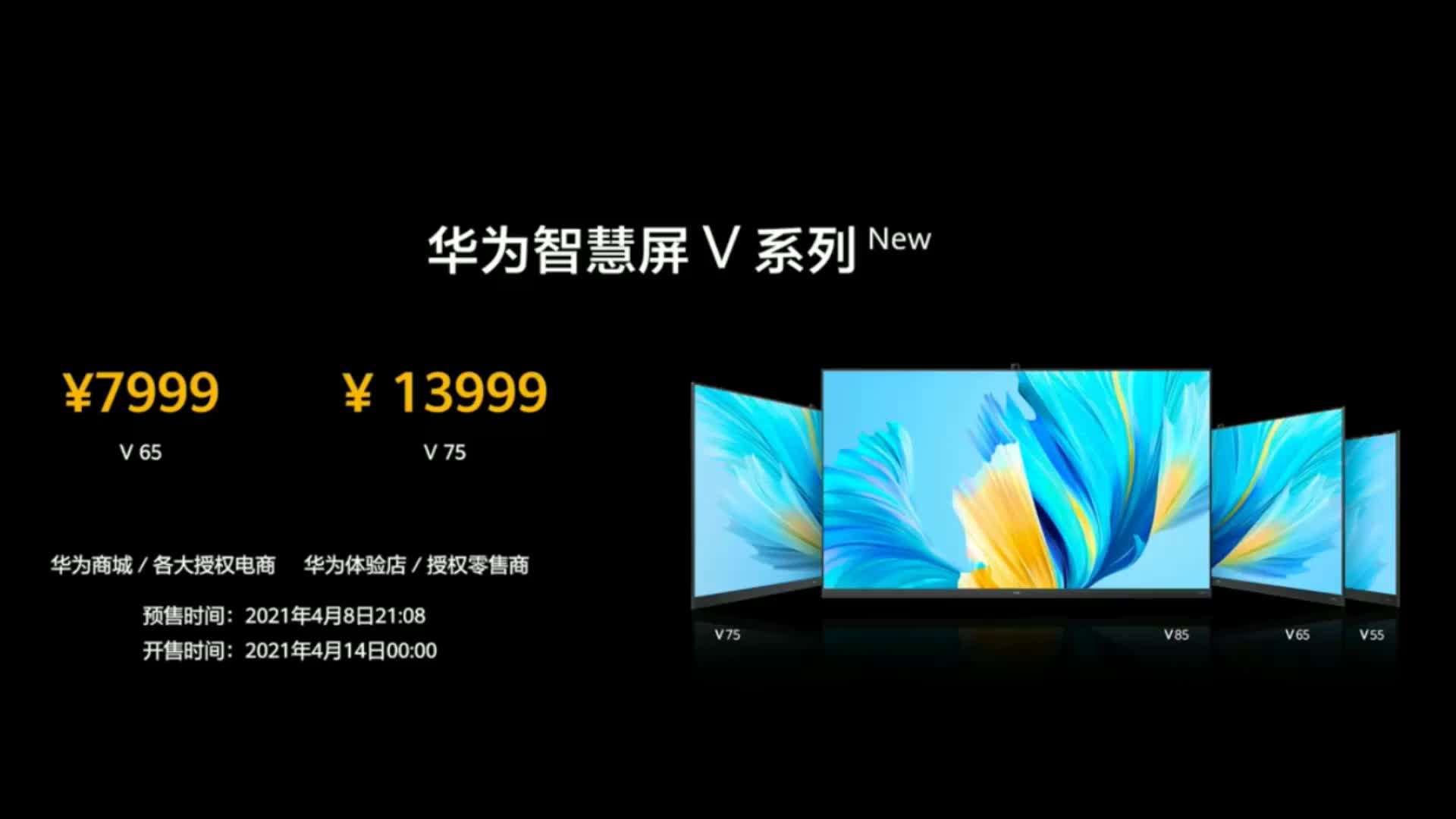 新一代华为智慧屏v系列发布,最高售价21999元!