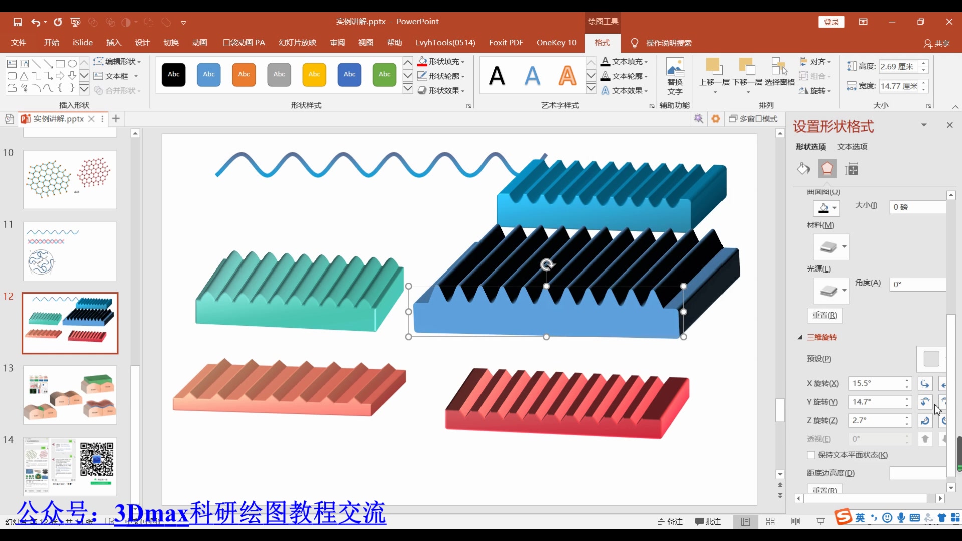 PPT科研绘图:波浪线及凹凸槽模具绘制哔哩哔哩bilibili