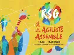 RSG TAIPEI 2023 Day 2 - C 1140 如何透過敏捷跟數字化支持業務發展