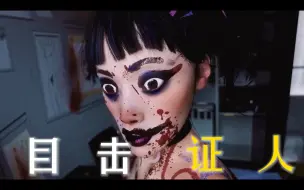 Download Video: 爱，死亡和机器人--目击证人