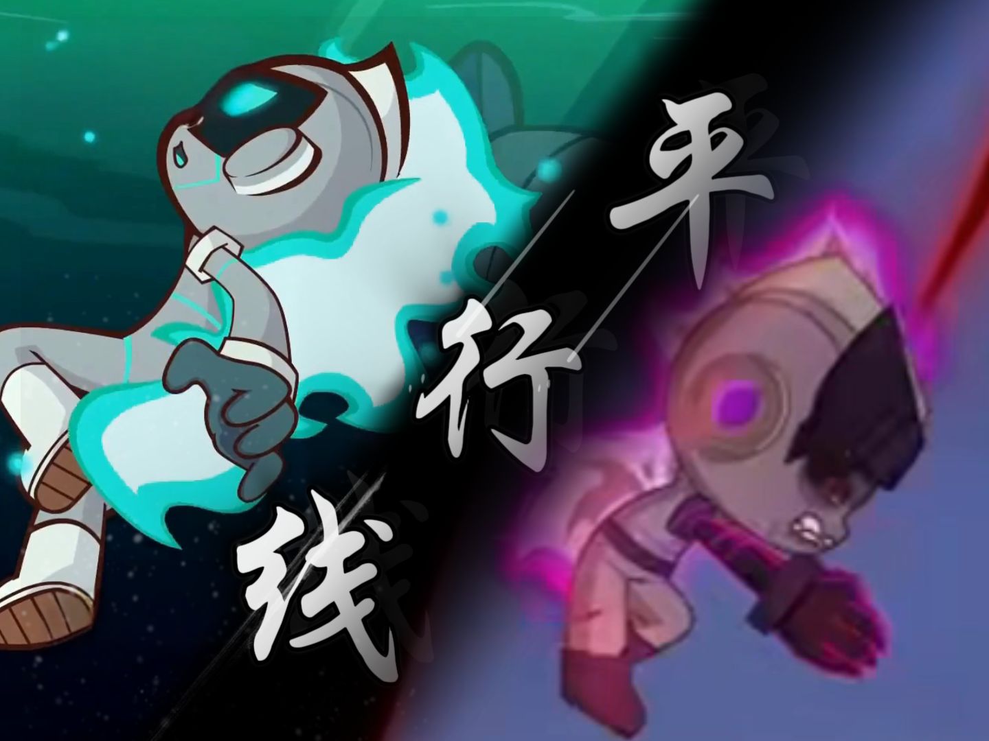 【开心超人联盟】"他想重建故乡 只是方法错了"-伽罗丨紫伽-平行线(生