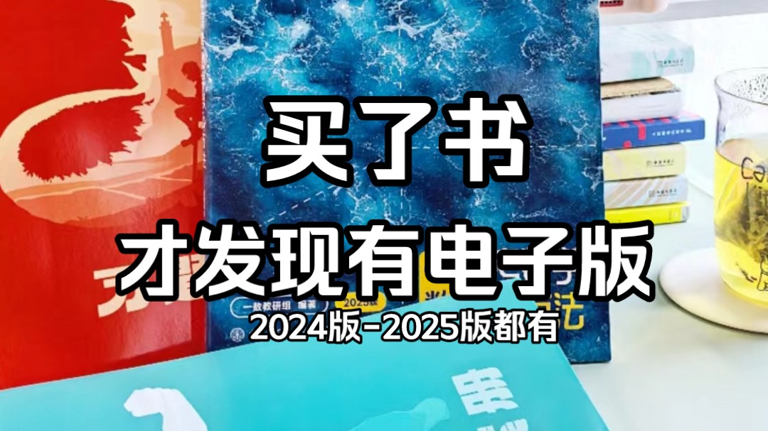 【高中数学】2024版2025版必刷100讲电子版,高中生可分享,速来!过会删哔哩哔哩bilibili