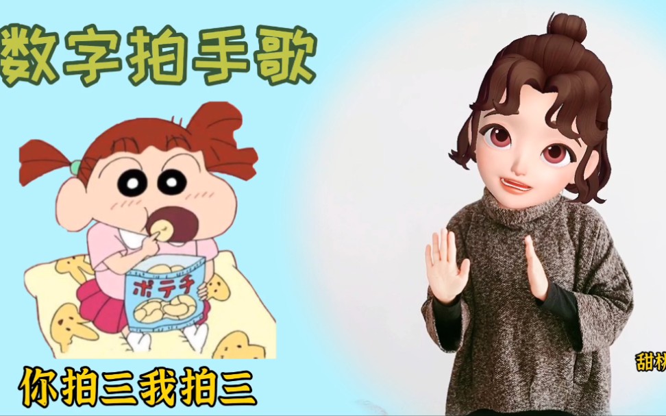 【幼儿手指游戏|数字拍手歌】超级适合亲子互动的一首儿歌.快点和宝宝拍起来.哔哩哔哩bilibili