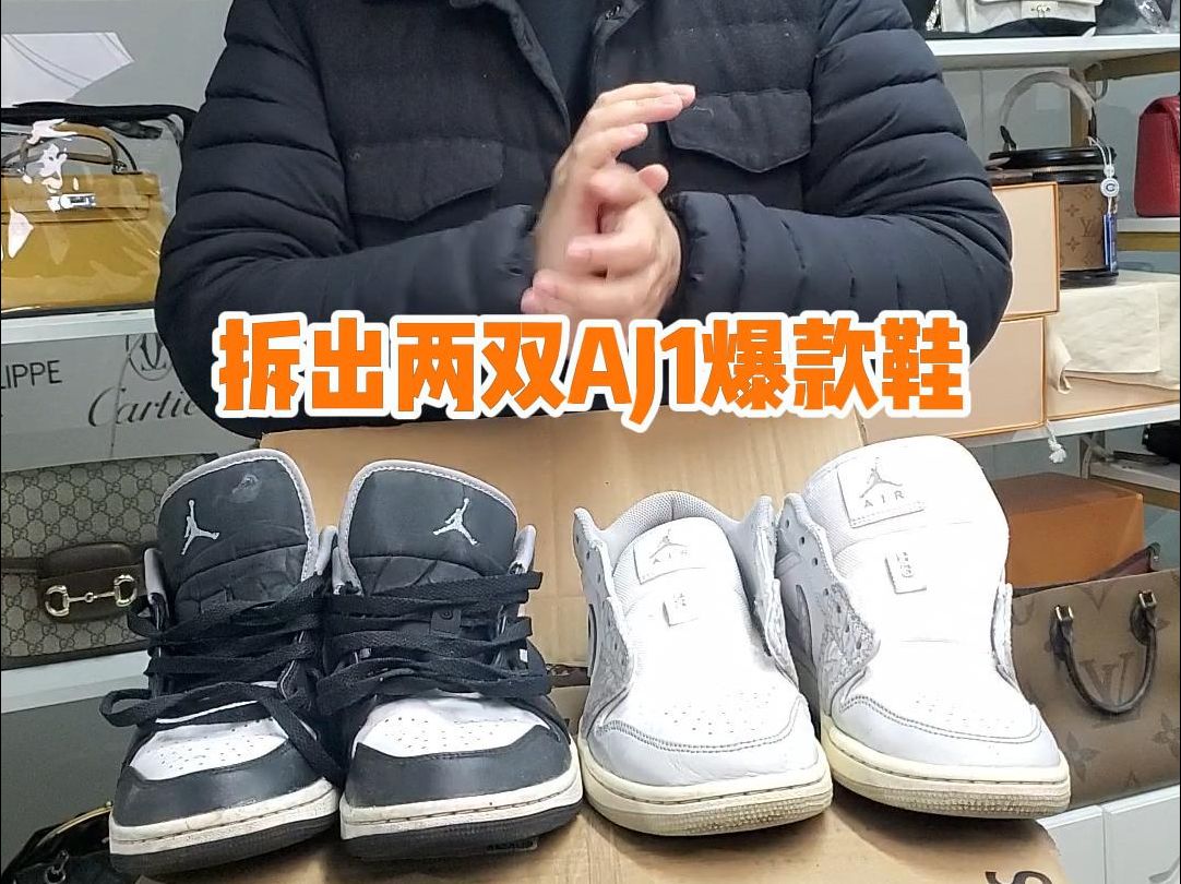 aj1拆解报告图片