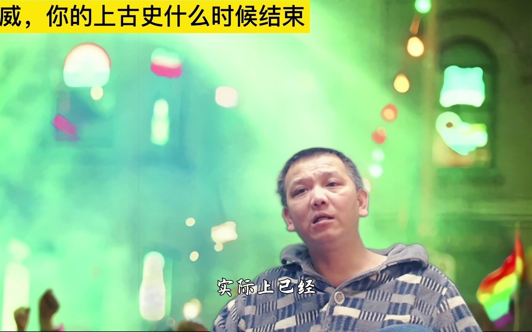 2021年王威春节直播(3)_哔哩哔哩_bilibili