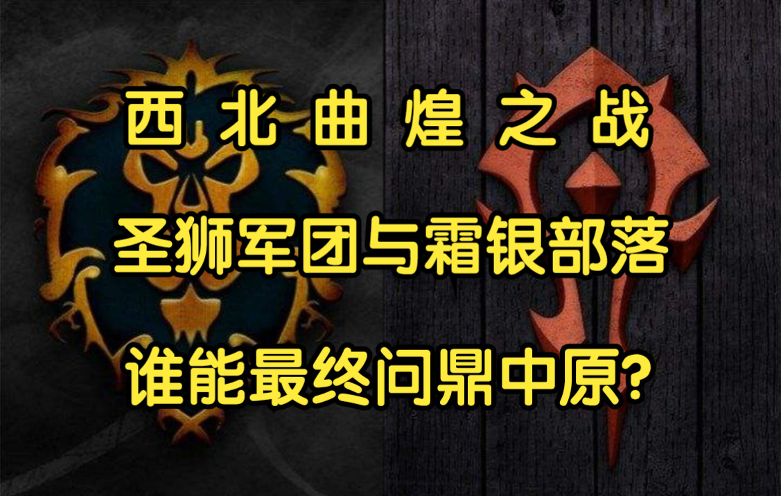 [图]【魔兽战役】炎武战纪：戈武之壁第31-32回困难模式完美全流程实况解说