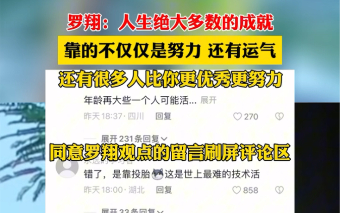 近日,罗翔在上海华东政法大学讲堂上表示,人生绝大多数成就不仅仅靠努力,还有运气.哔哩哔哩bilibili