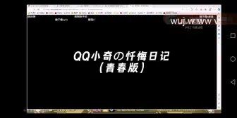 下载视频: 书源看马场忏悔大会视频，书源，你可一定不要变捞啊！