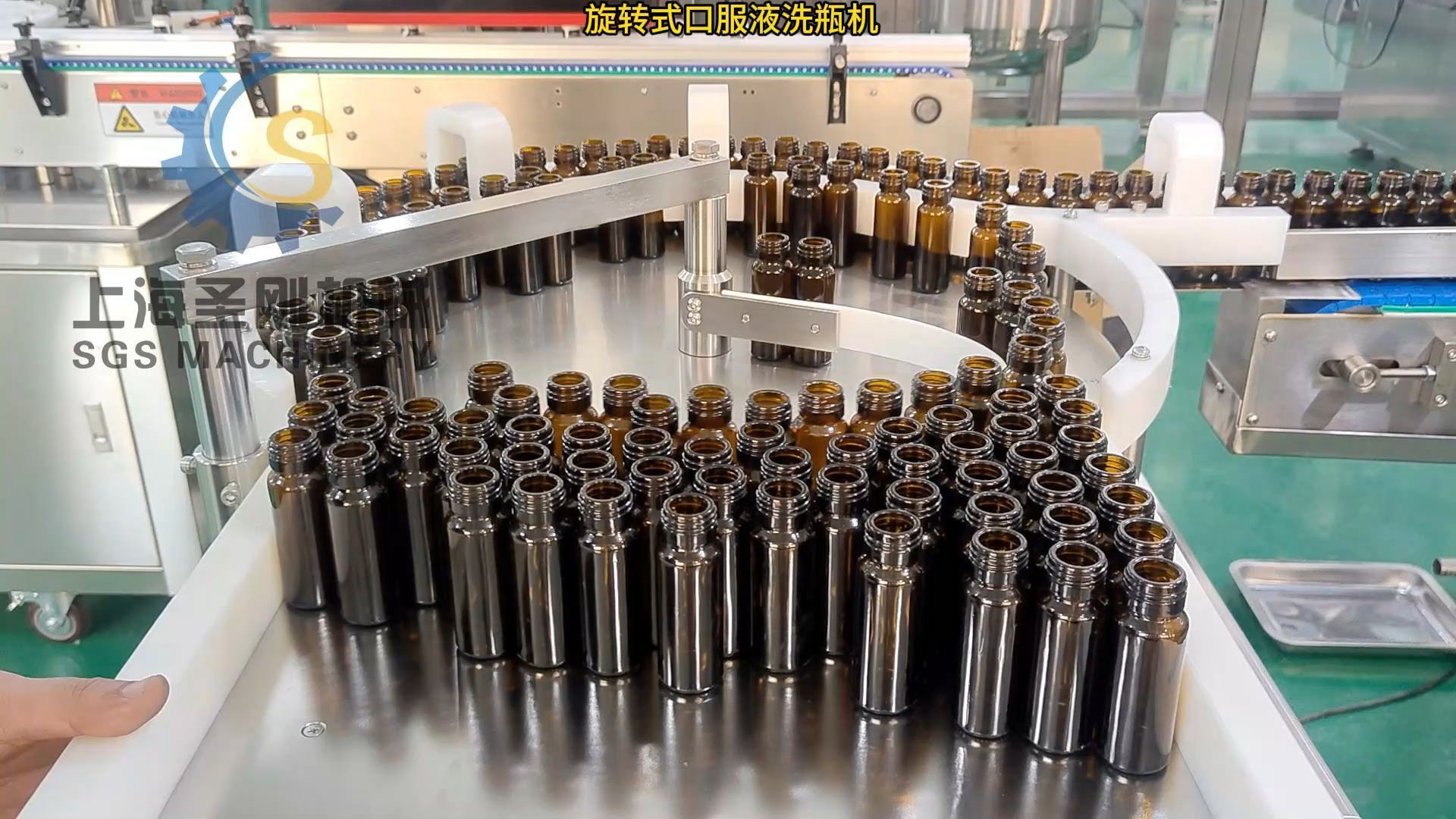 旋转式口服液洗瓶机 30-50ml洗灌封生产线