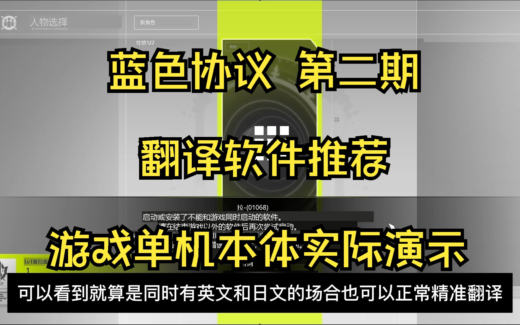 蓝色协议 第二期 游戏翻译推荐和单机本体实际翻译演示网络游戏热门视频