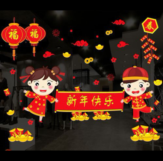 [图]新年好，快快乐乐迎新年