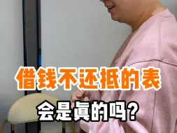 Video herunterladen: 这种表，你觉得是真的吗？