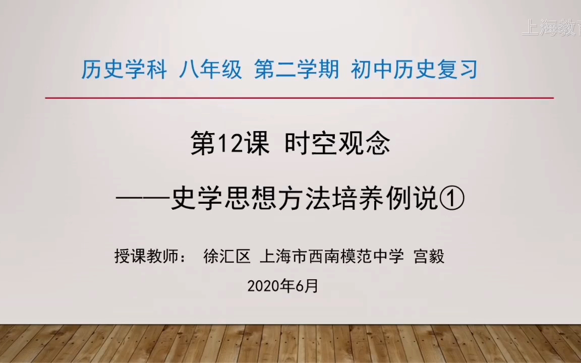 【历史中考复习】时空观念——史学思想方法培养1哔哩哔哩bilibili