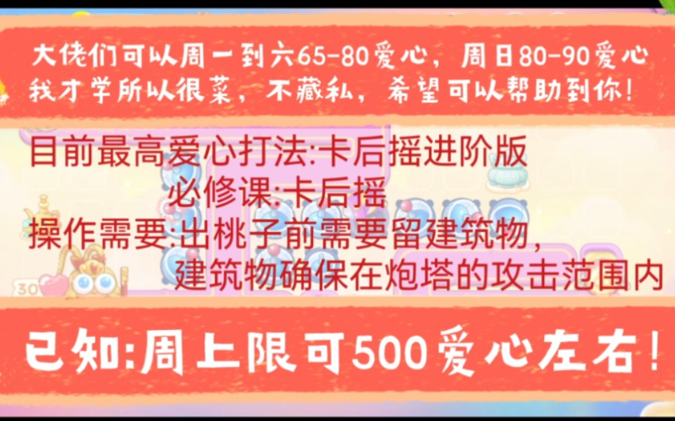 保卫萝卜4周赛必学:卡后摇进阶版已修复哔哩哔哩bilibili