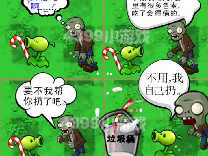 植物大战僵尸四格漫画:糖果的诱惑哔哩哔哩bilibili植物大战僵尸剧情