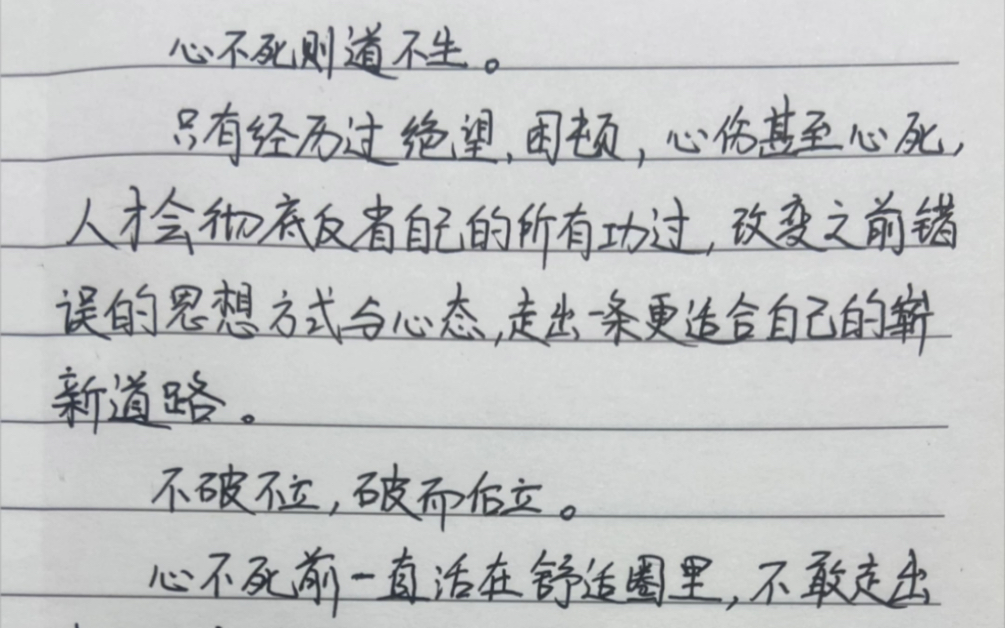 今日摘抄:心不死则道不生.不破不立,破而后立哔哩哔哩bilibili