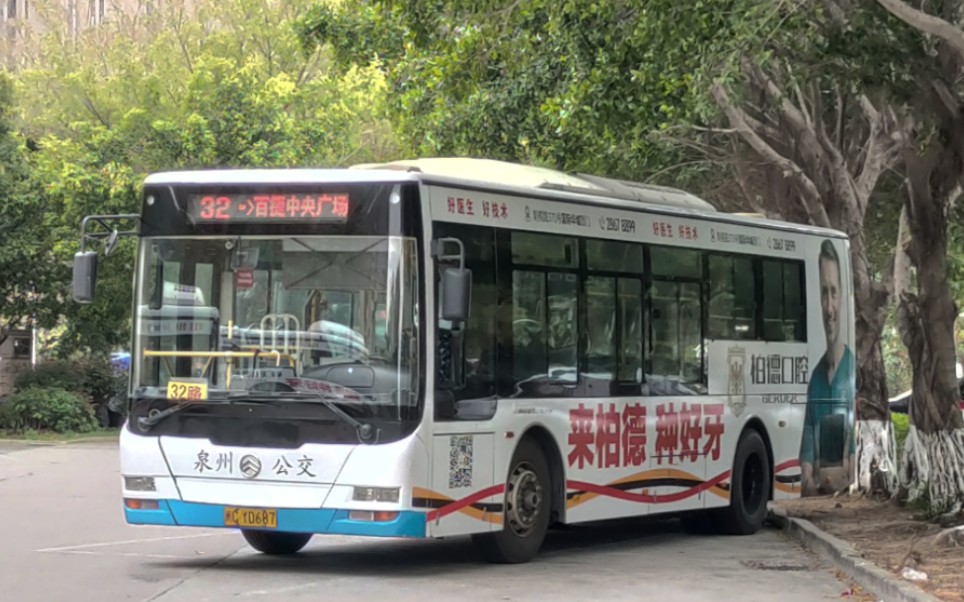 [泉州公交]32路(泉州一院城东分院首末站→百捷中央广场)pov前方展望