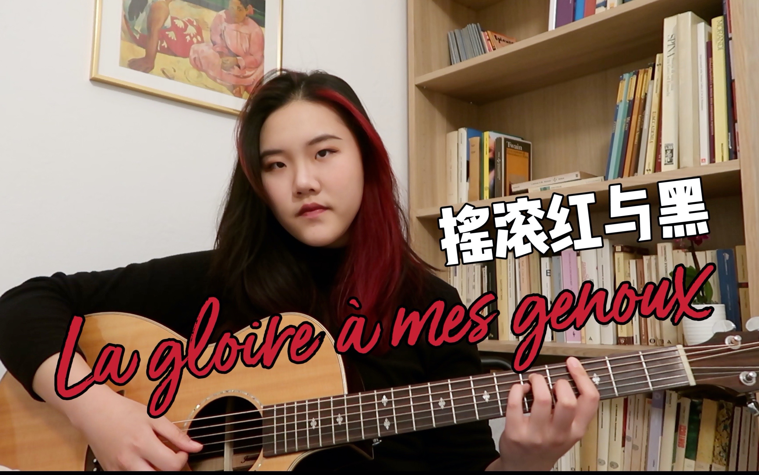 [图]荣耀为我臣服！翻唱法语音乐剧摇滚红与黑 La gloire à mes genoux