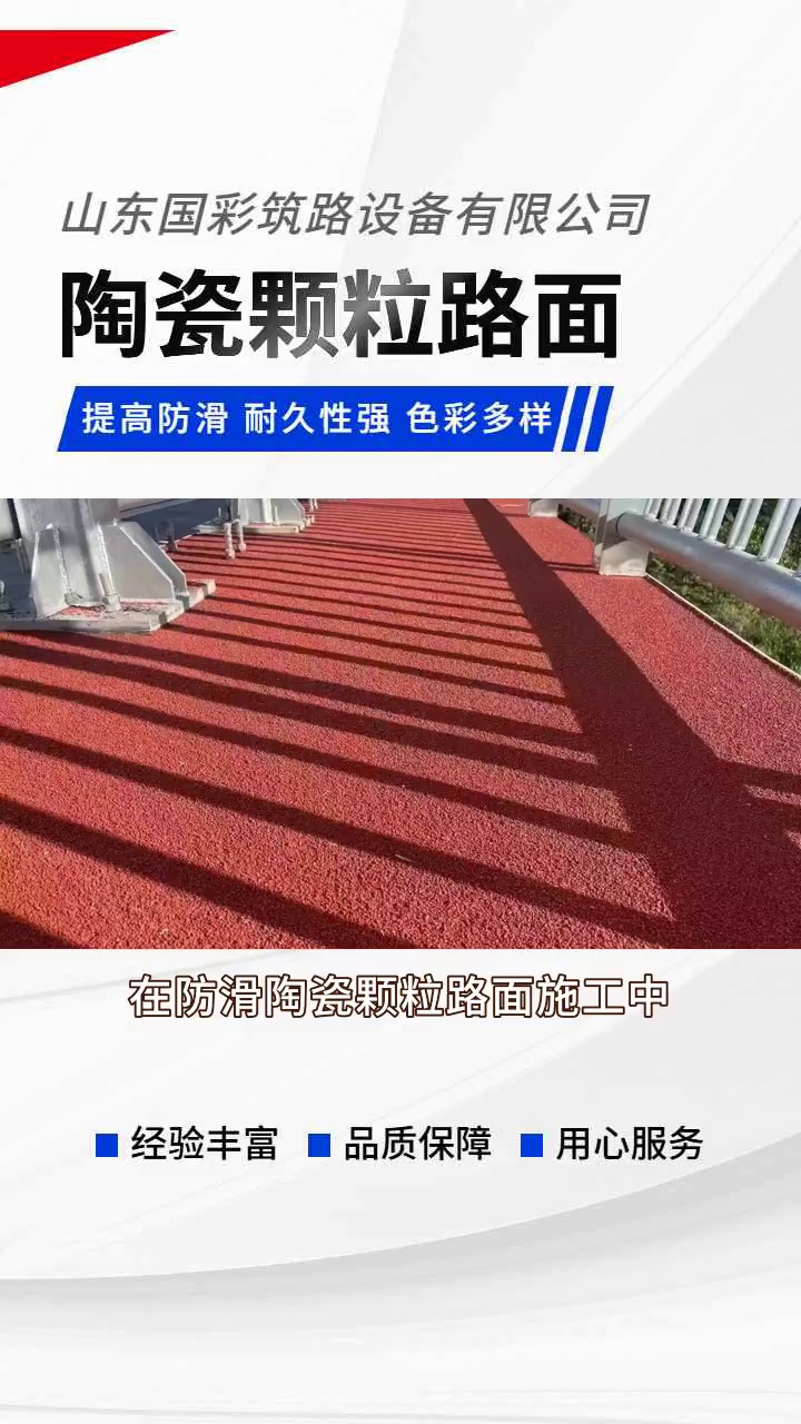 彩色陶瓷颗粒路面 #彩色陶瓷颗粒路面施工 #彩色陶瓷颗粒路面多少钱