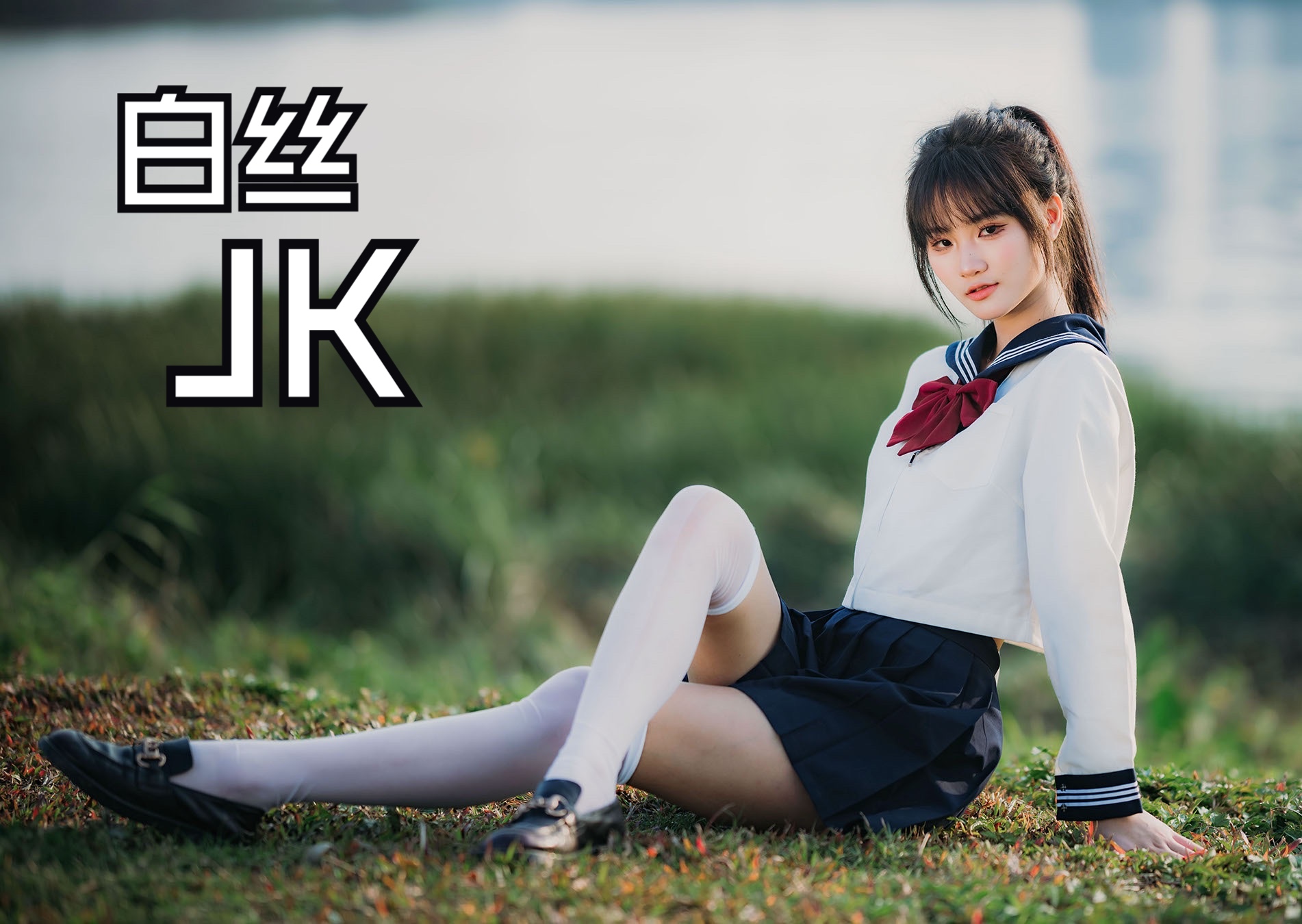 小学妹改造计划第一期