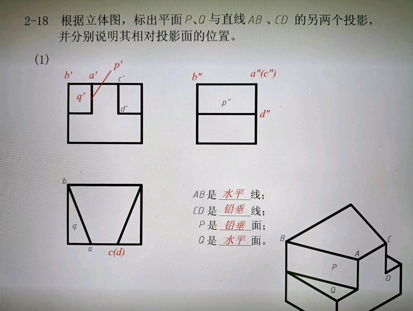 《现代工程制图》习题集课后习题,第二章下,CAD哔哩哔哩bilibili