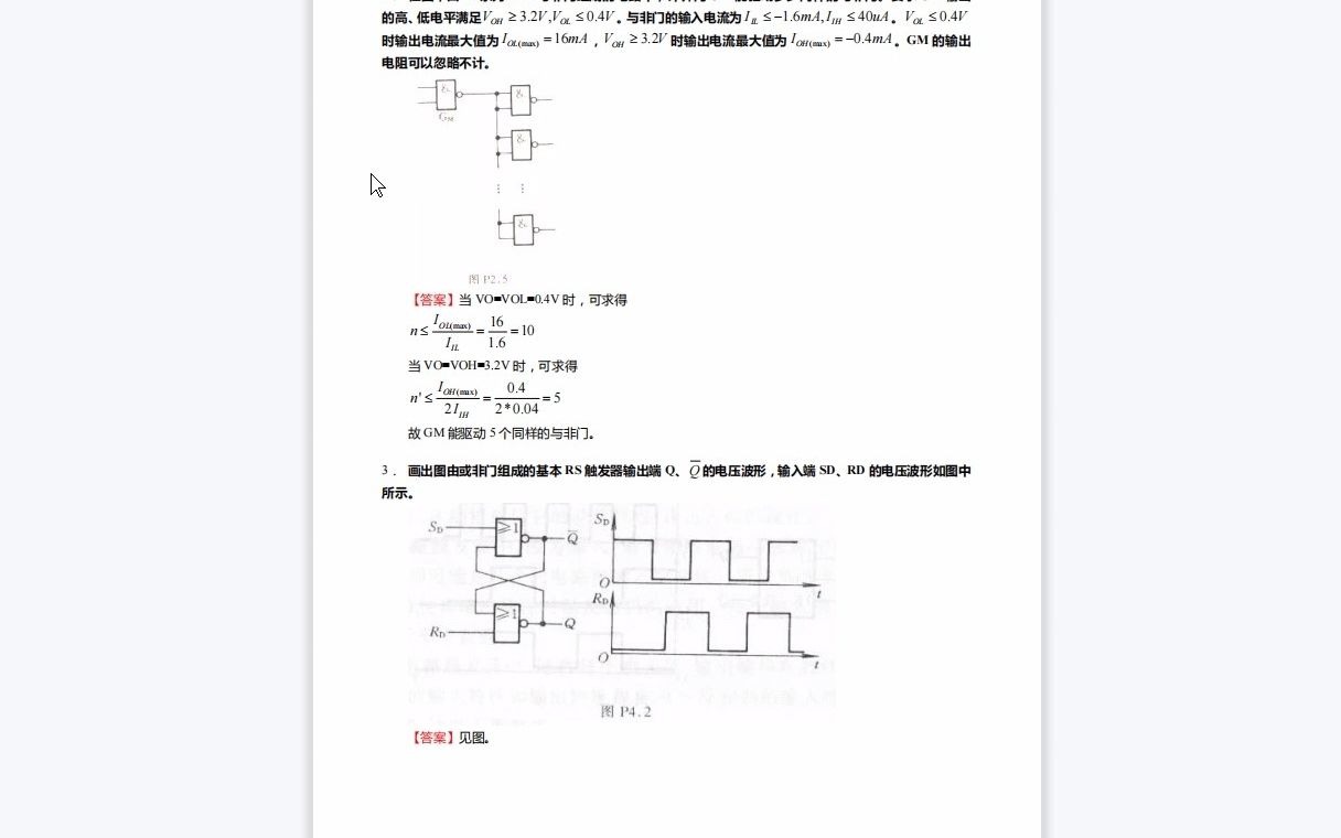 F087014【复试】2023年大连海洋大学081100控制科学与工程《复试914数字电子技术》考研复试核心40题(计算题)哔哩哔哩bilibili