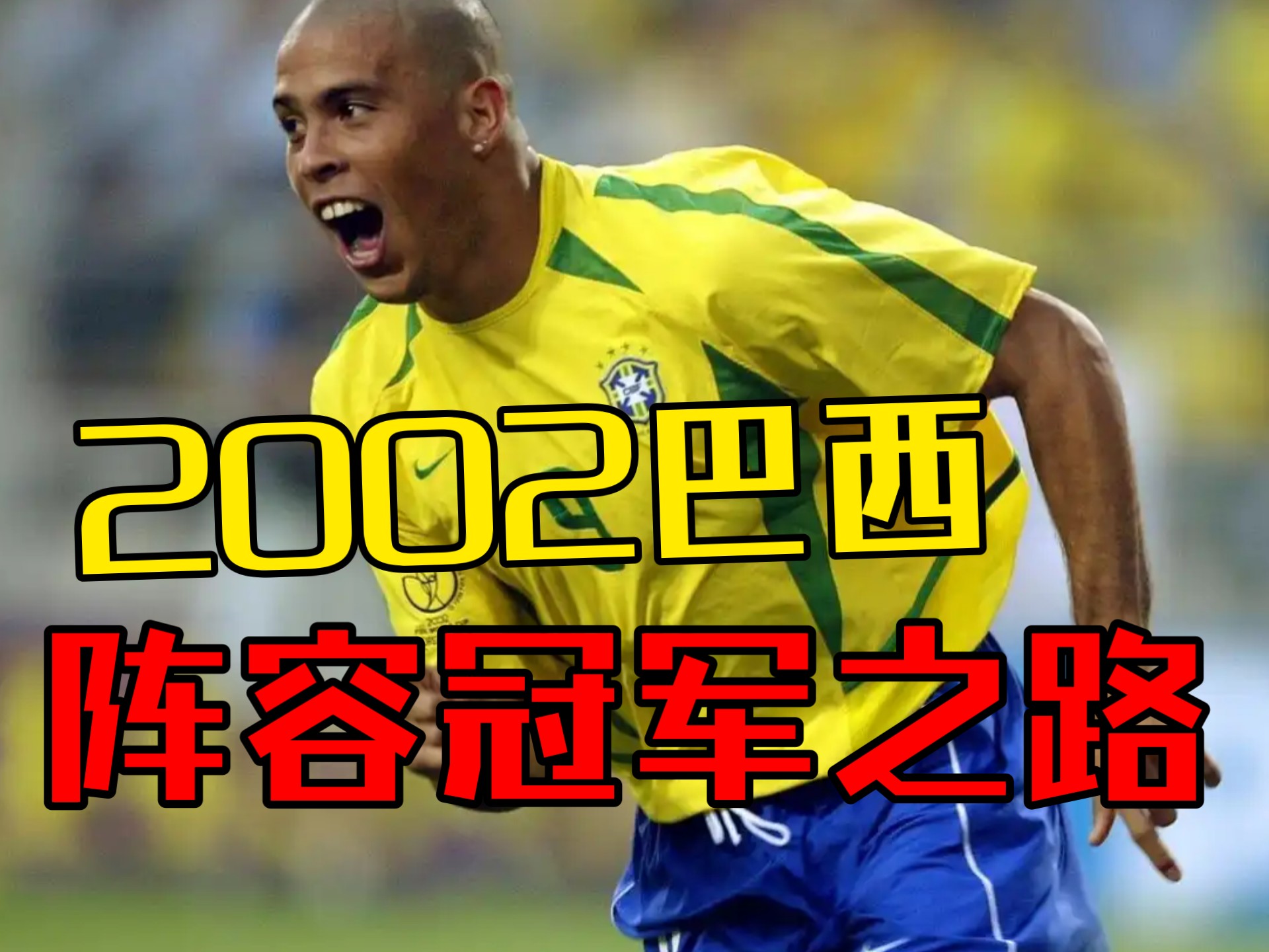 巴西世界 杯冠军 历史与荣相关图片1