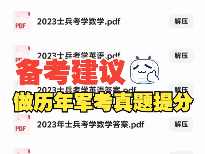 2025军考备考建议:做历年军考真题提分.2025军考网课资源 军考教材推荐 军考数学 军考军事知识点总结 军考考什么 军考政治 2025军考语文必备诗篇 军...