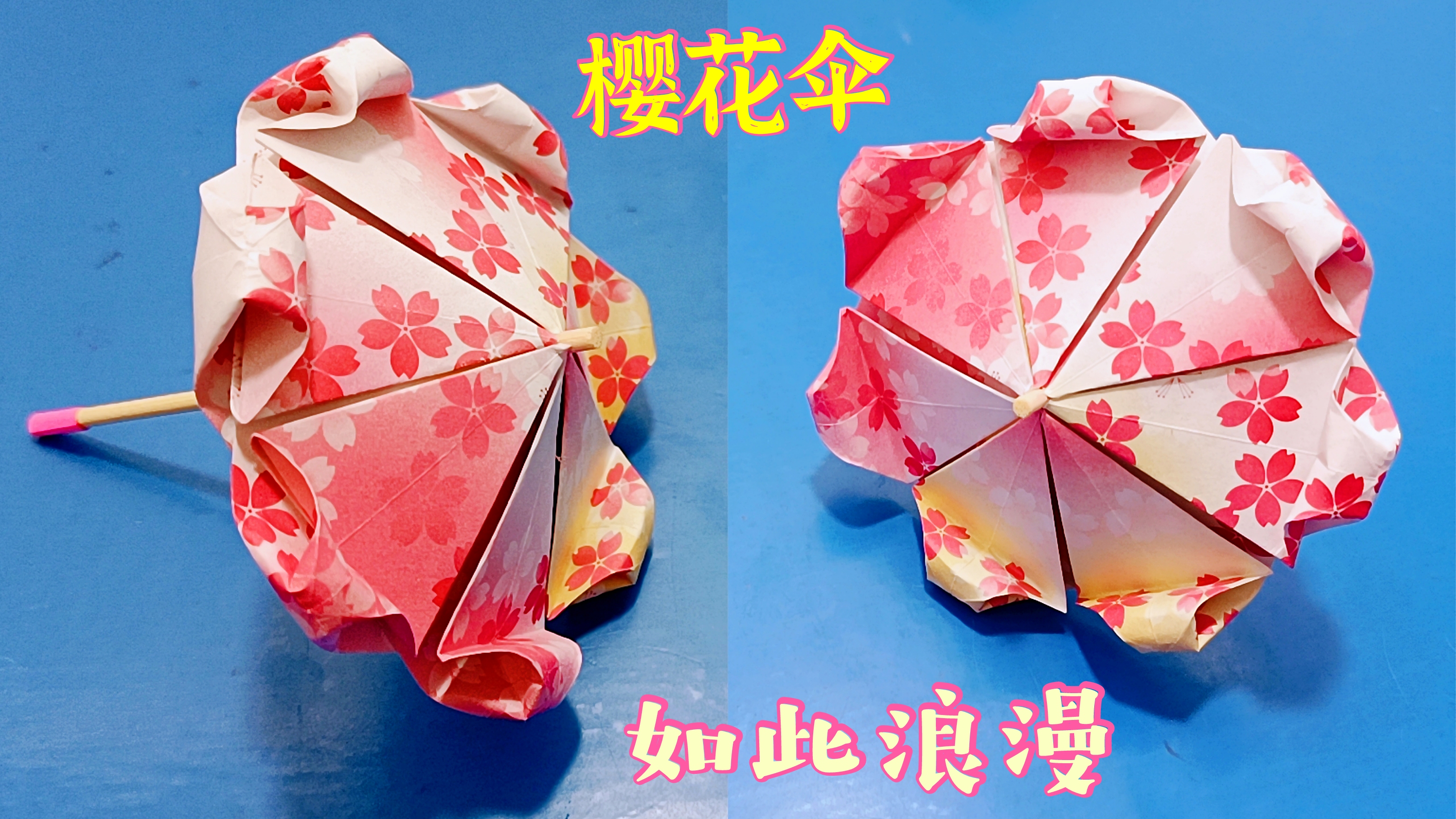 手工折纸樱花图案的网红小雨伞很有浪漫气息女孩们很喜欢