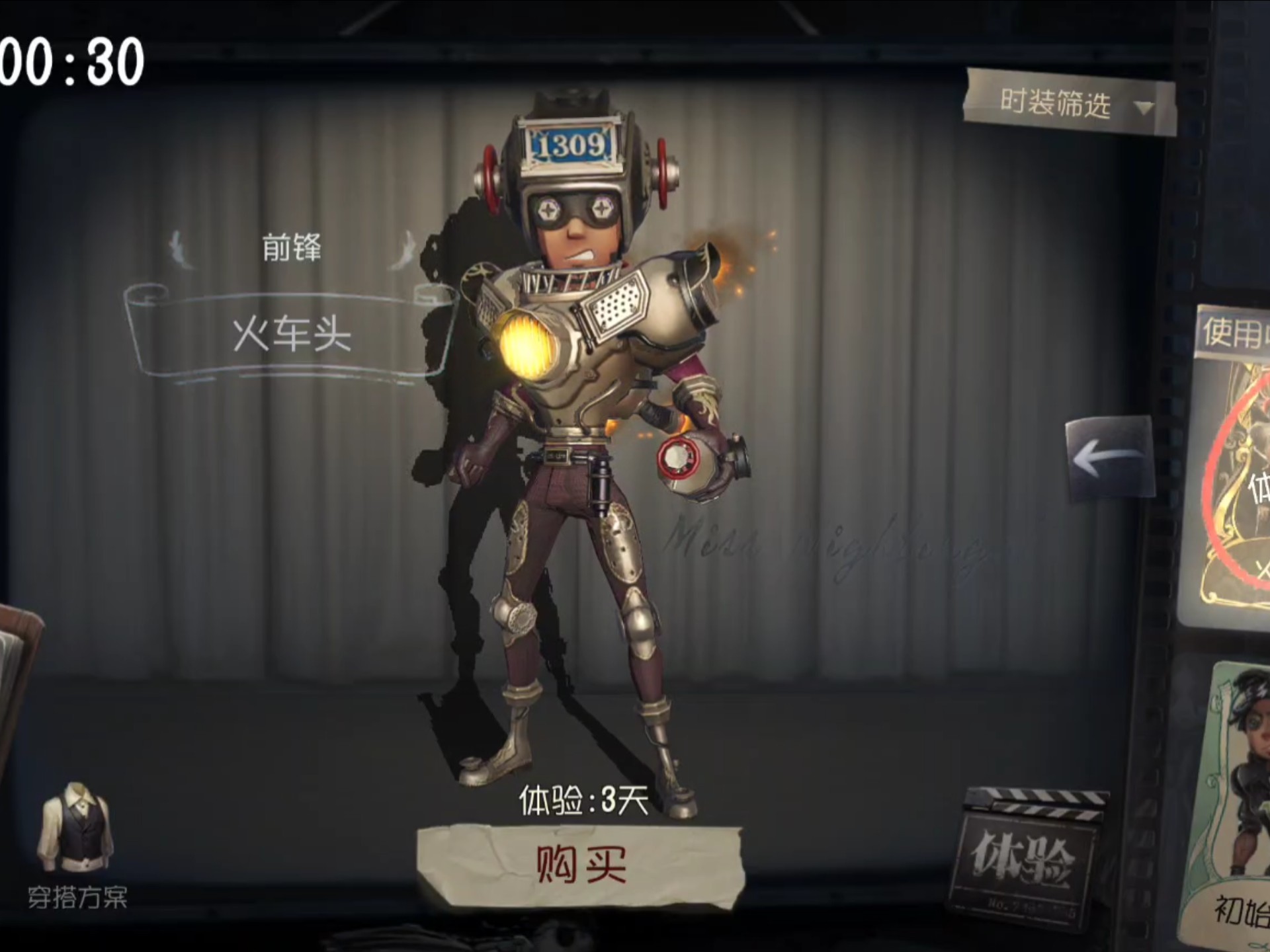 第五人格试用107 前锋