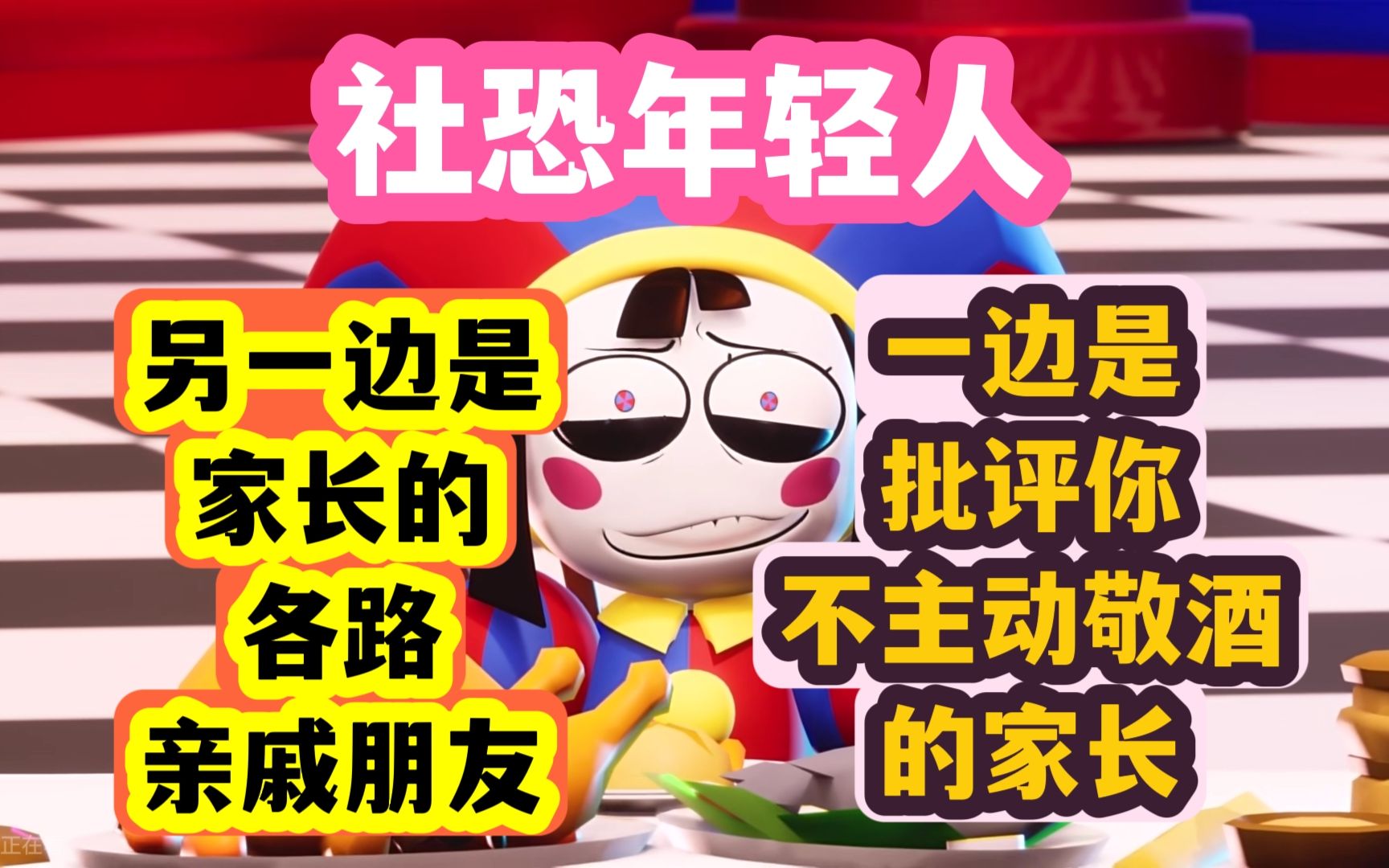 社恐人吃席现状