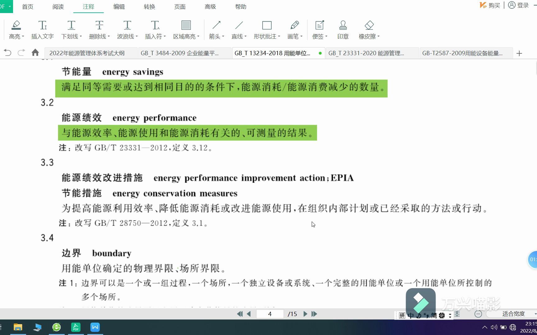 10EnMS节能量计算办法等哔哩哔哩bilibili