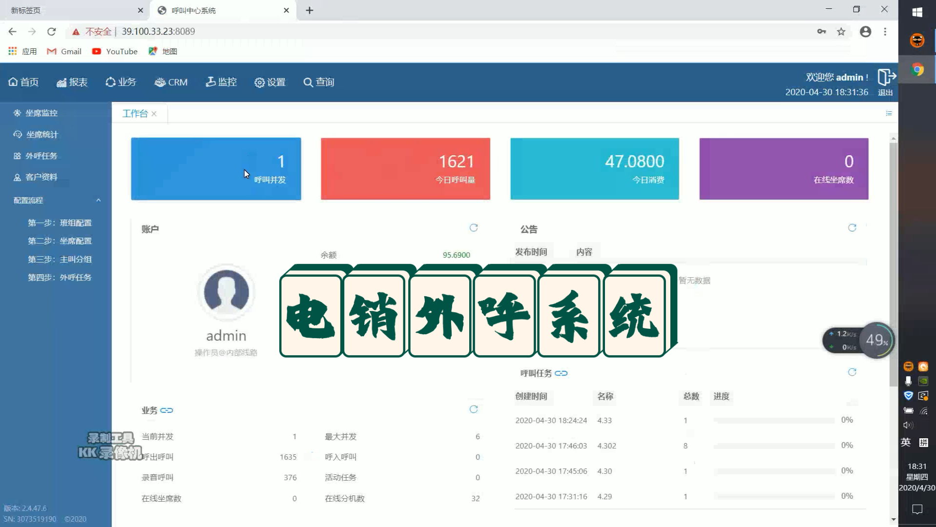 电销外呼系统简直是电销人的神器,一件告别传统手动拨号