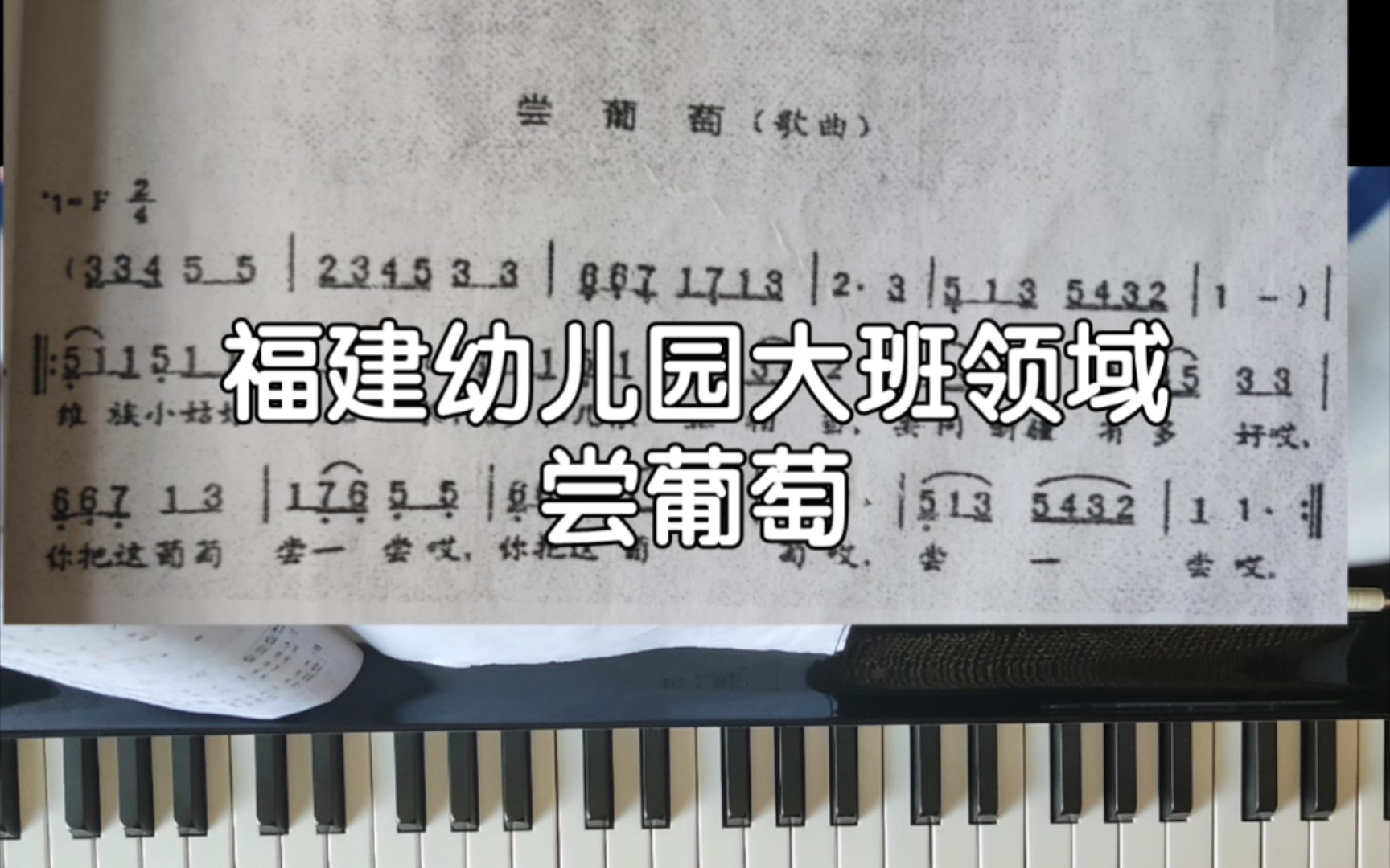 福建省幼儿园领域活动 大班上册《尝葡萄》哔哩哔哩bilibili