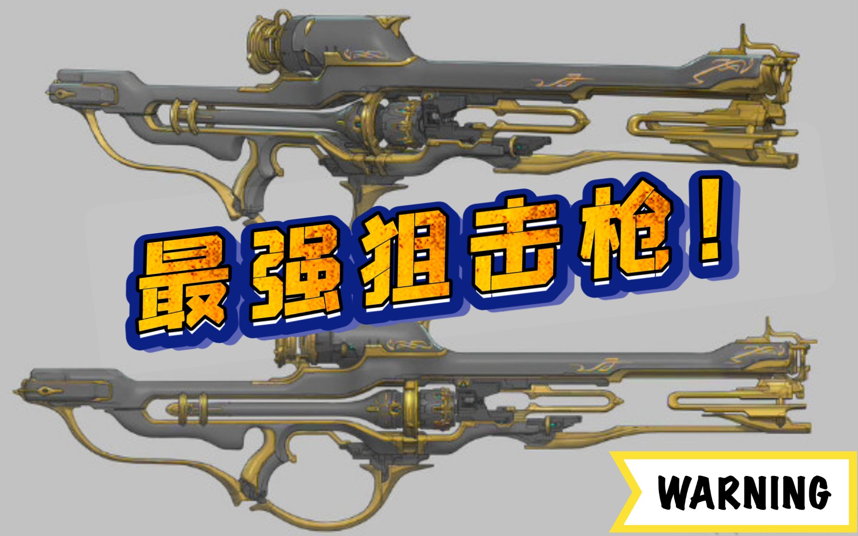 《warframe》绝路P出库了,来看看配卡吧(无紫卡)哔哩哔哩bilibili