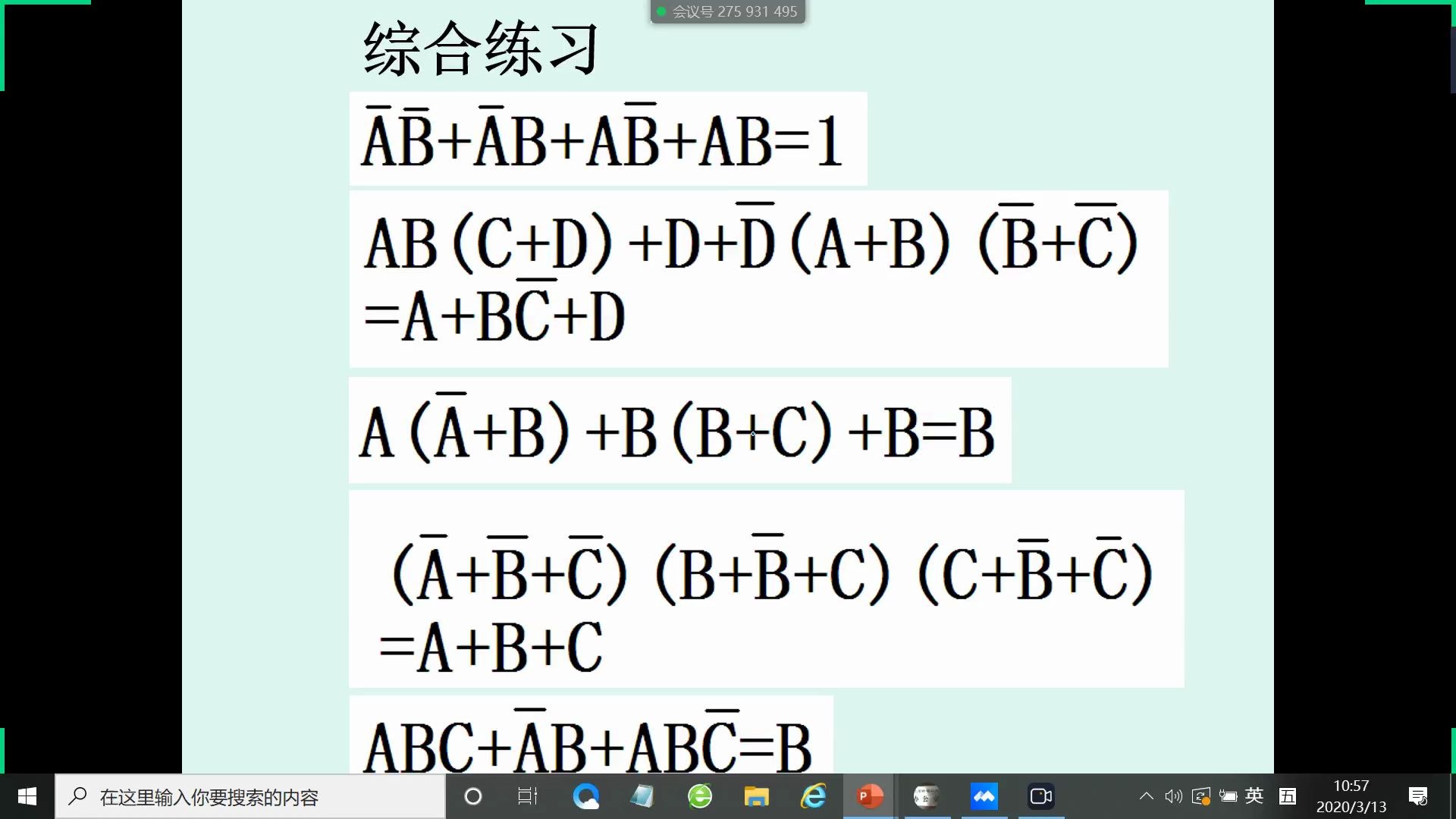 20200313数字电路(1)冗余定理2114204哔哩哔哩bilibili