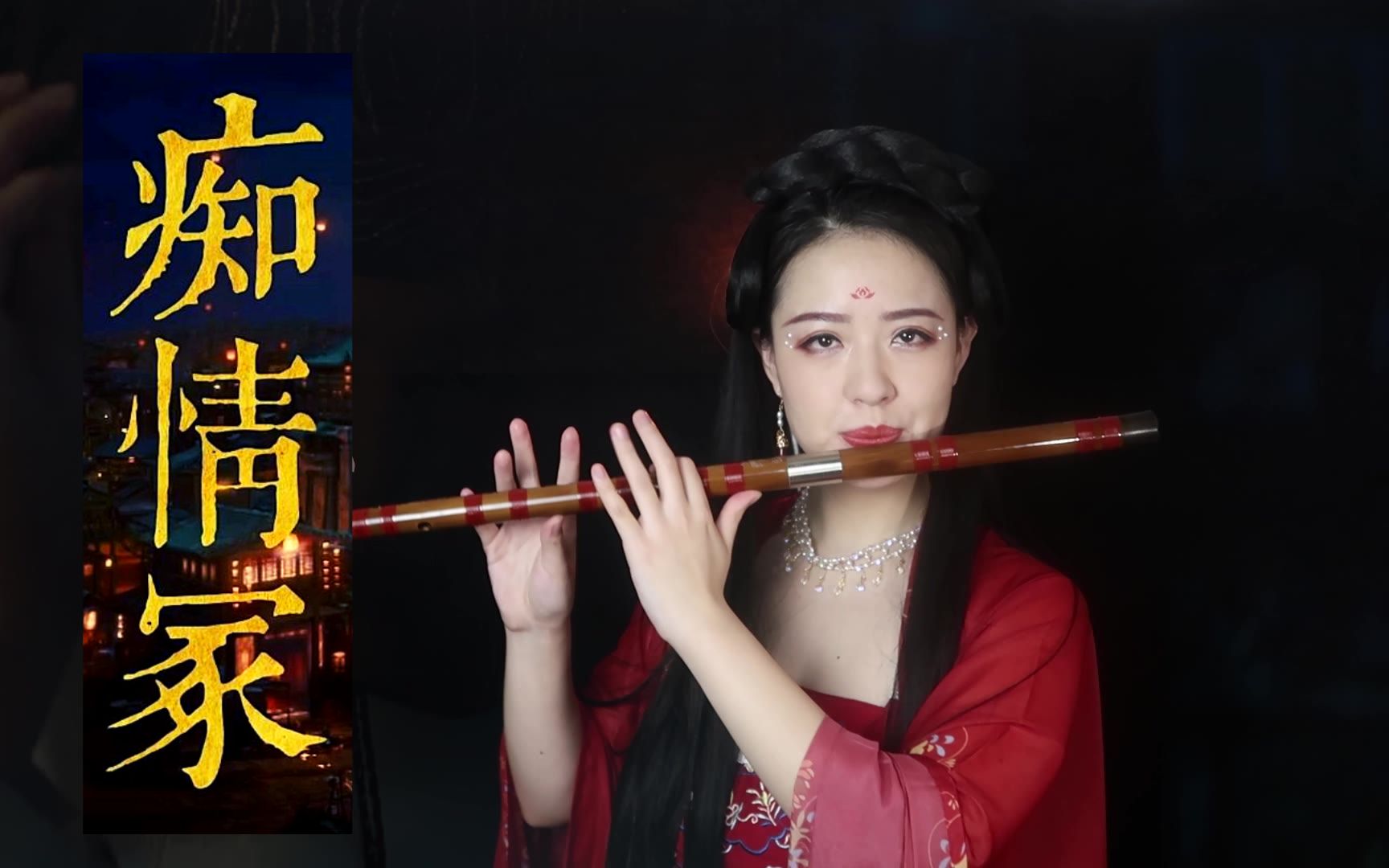 笛子痴情冢不求英雄万世名但求知己同路行天龙八部插曲晴雅集片尾曲