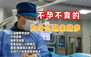 Video herunterladen: 不孕不育的为什么越来越多