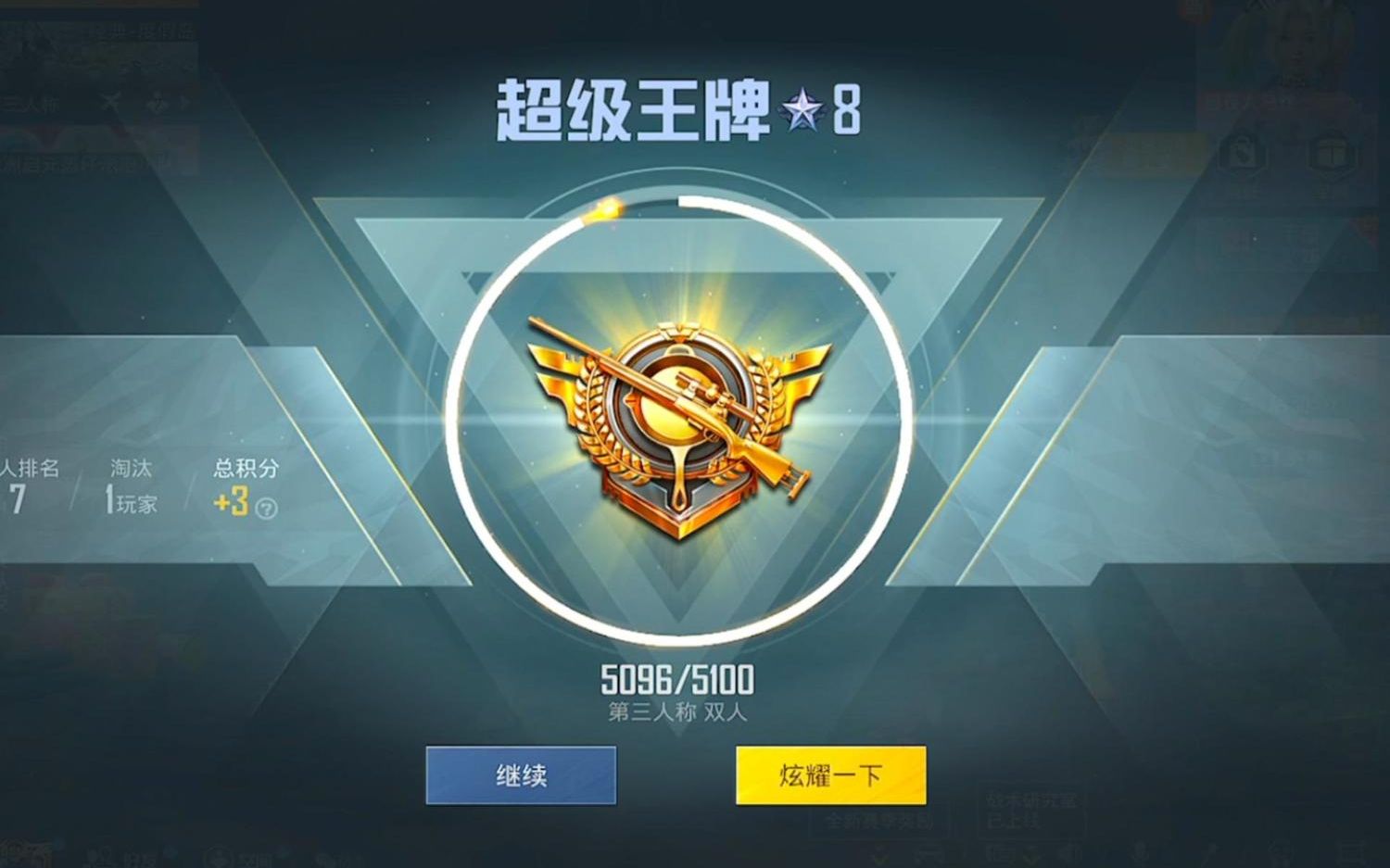 差四分王牌九星遇到一个求生欲好强的敌人