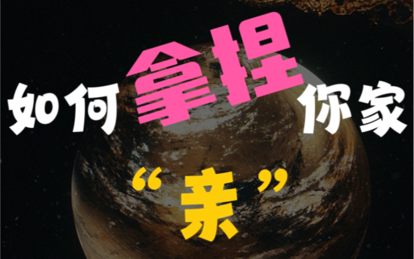 「荣亲关系」中如何拿捏 亲哔哩哔哩bilibili