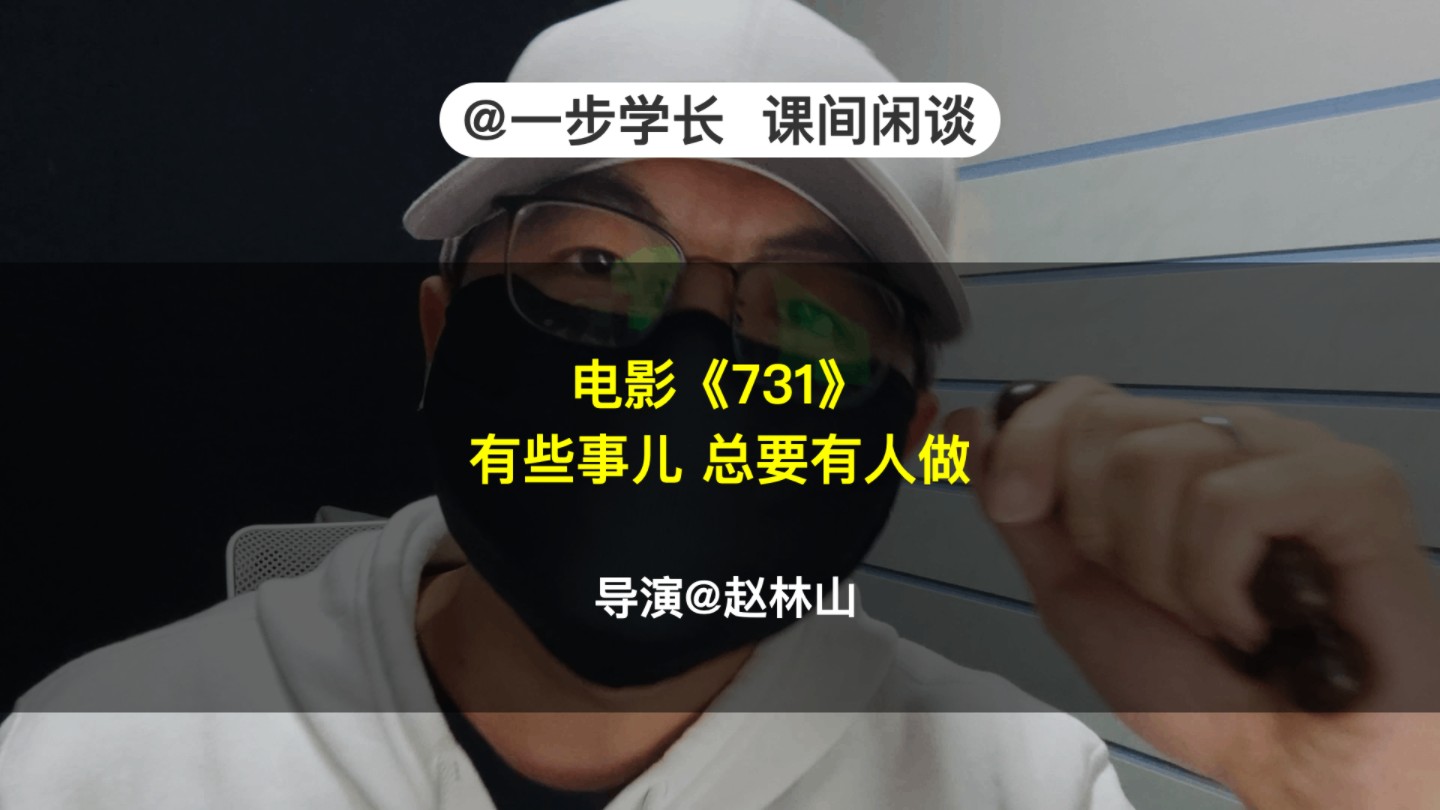 号召大主播们一起号召粉丝们为731电影宣传!有些事儿总要有人做!哔哩哔哩bilibili