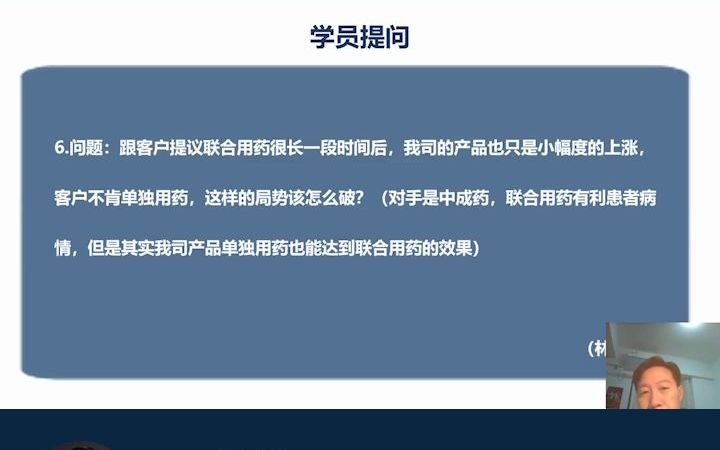 [图]跟客户提议联合用药很长一段时间后，我司的产品也只是小幅度的上涨，客户不肯单独用药，这样的局势该怎么破？（对手是中成药，联合用药有利患者病情，但是其实我司