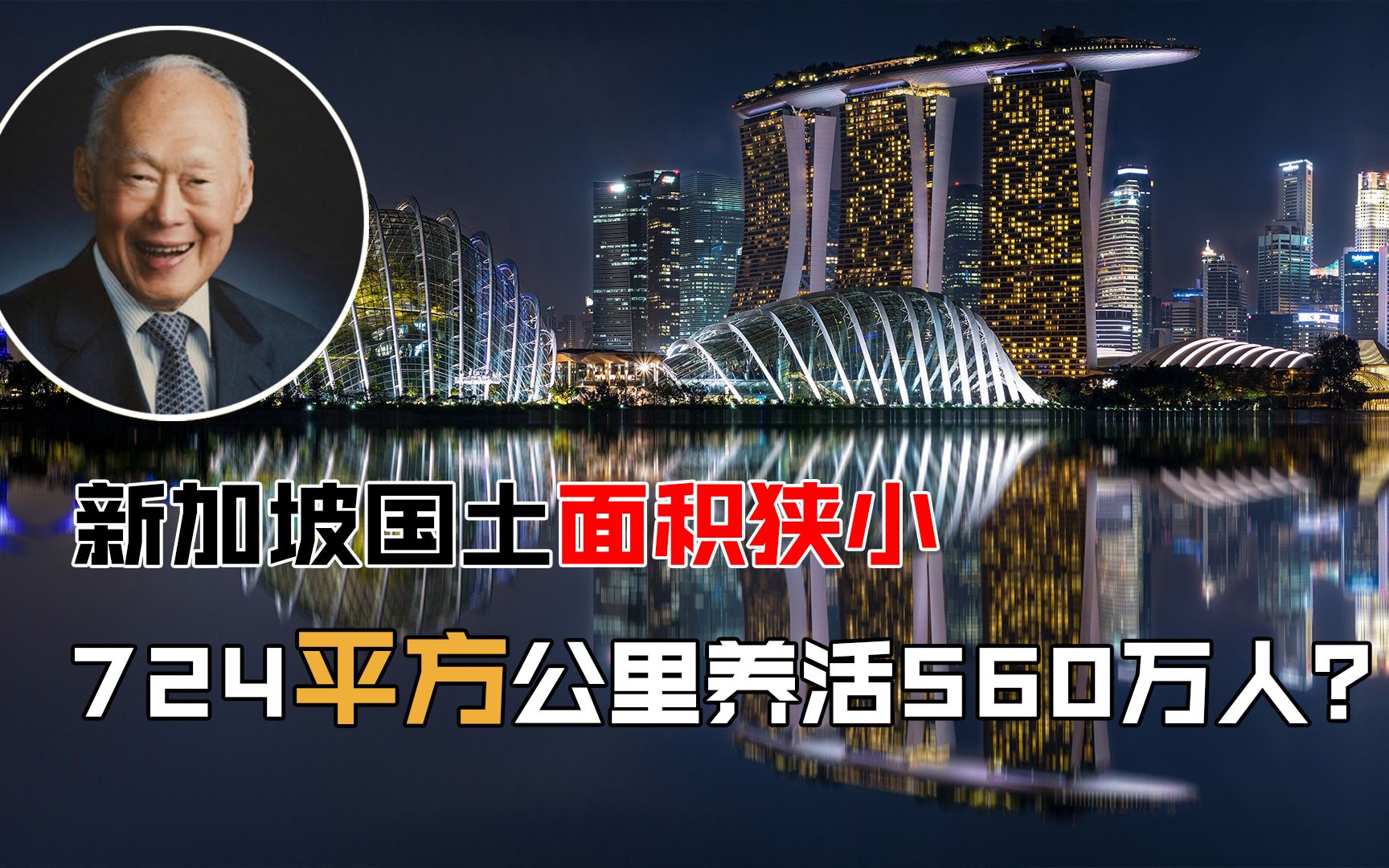 新加坡国土面积狭小,仅有724平方公里,靠什么养活560万人?哔哩哔哩bilibili