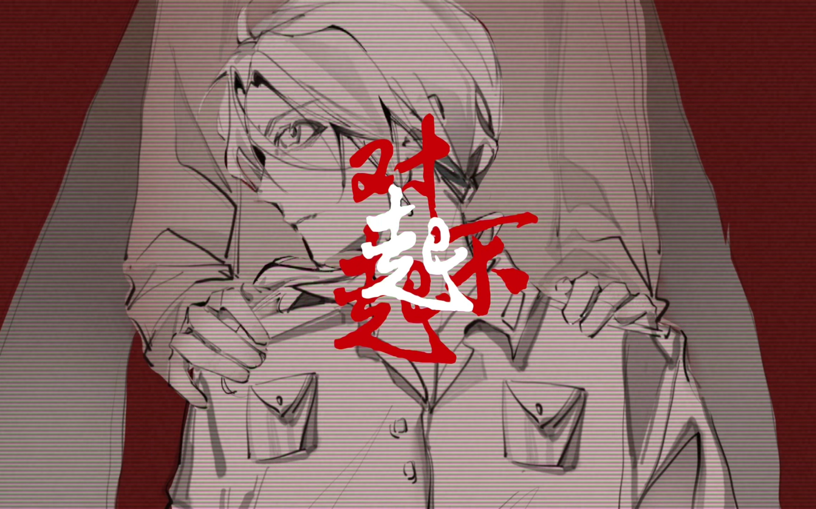 【aph/露中/手书】 无人区玫瑰