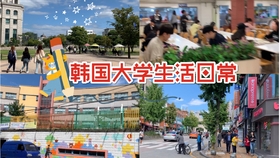 梨花女子大学国际宿舍ｄ 语学堂学生 哔哩哔哩 つロ干杯 Bilibili