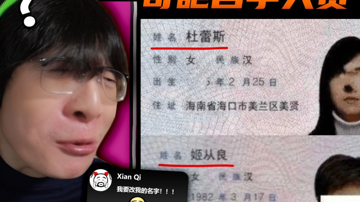 一个被父母乱取的名字，对子女的伤害有多大