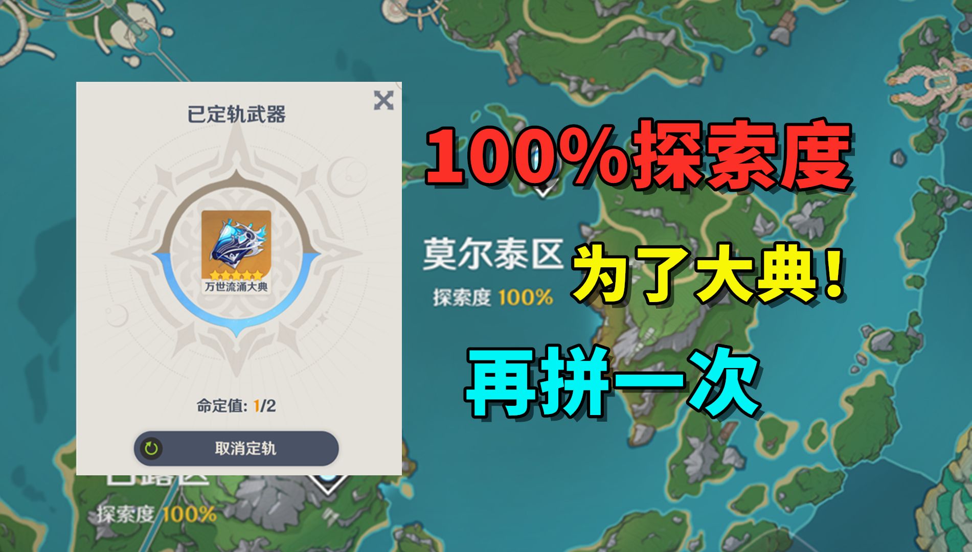 为了大典把莫尔泰区肝到100%,只为了以后不出绿球原神