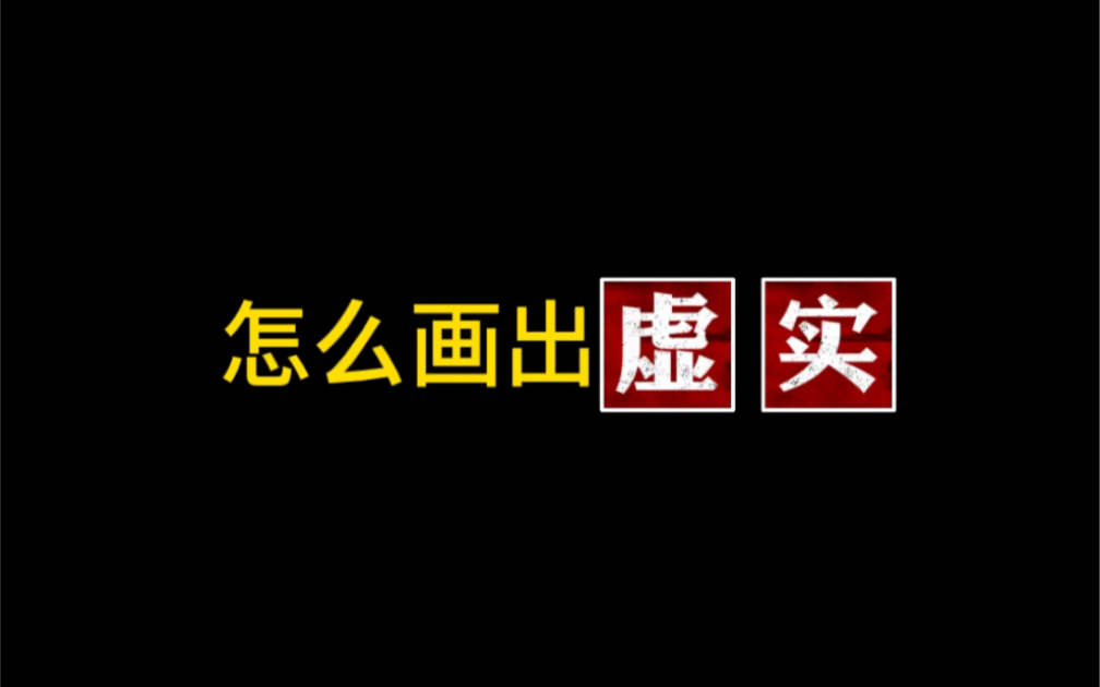 [图]【静物素描】怎么画出虚实