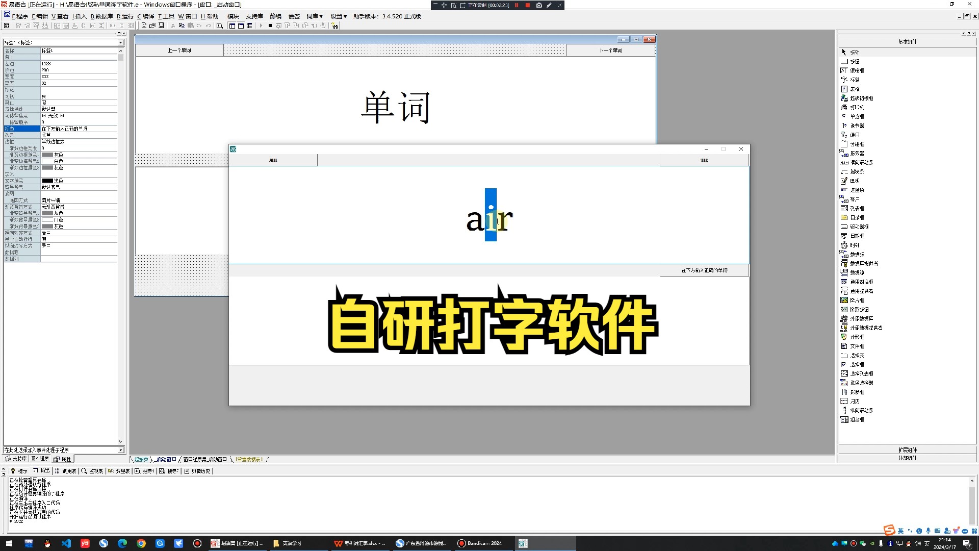 简单几行代码 你就拥有一个【练习打字软件】 易语言还可以这样玩 易